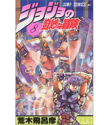 Jojo no kimyonaboken Vol. 8 (JoJo's Bizarre Adventure)