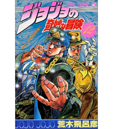 Jojo no kimyonaboken Vol. 12 (JoJo's Bizarre Adventure)