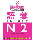 Kaitei ban Mimi Kara Oboeru Nihongo Nouryoku Shiken Goi Training N2 - Audio en código QR Kaitei ban Mimi Kara Oboeru Nihongo Nouryoku Shiken Goi Training N2 - Audio en código QR