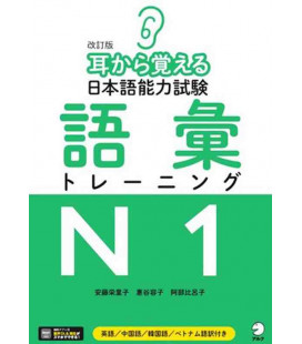 Kaitei ban Mimi Kara Oboeru Nihongo Nouryoku Shiken Goi Training N1 - Audio en código QR