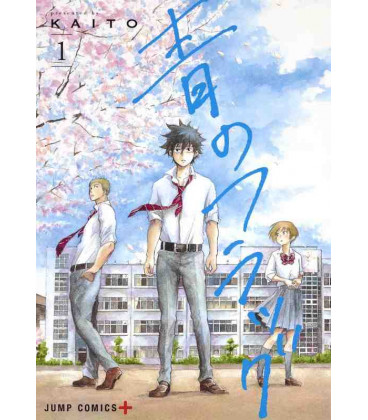 Blue Flag vol. 1 (Ao no Flag)