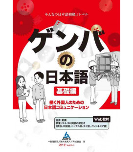 Genba no Nihongo Kisohen Hataraku Gaikokujin no Tame no Nihongo Komyunikeshon - Incluye audio en QR
