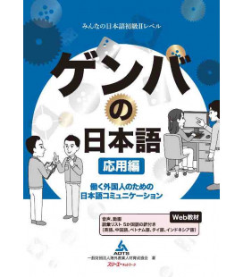 Genba no Nihongo Oyohen Hataraku Gaikokujin no Tame no Nihongo Komyunikeshon - Incluye audio en QR