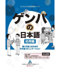 Genba no Nihongo Oyohen Hataraku Gaikokujin no Tame no Nihongo Komyunikeshon - Incluye audio en QR