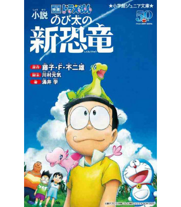 Doraemon: Nobita no Shin Kyoryu - Nobita's New Dinosaur - Novela basada en la película