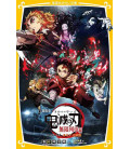 Kimetsu no Yaiba: Mugen Ressha-Hen - Guardianes de la noche: Tren infinito - Novela de la película