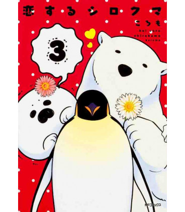 Koisuru Shirokuma - A Polar Bear in Love - Vol.3 