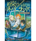 Yakusoku no nebarando (The Promised Neverland) - Films of Memories - Novela basada en el manga
