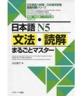JLPT/EJU Reading Comprehension Series - Japanese language Proficiency Test N5 Reading Pattern