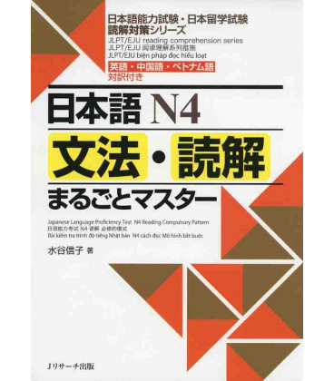 JLPT/EJU Reading Comprehension Series - Japanese language Proficiency Test N4 Reading Pattern