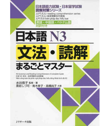 JLPT/EJU Reading Comprehension Series - N3 Grammar and Reading Comprehension: A complete Guide