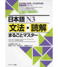 JLPT/EJU Reading Comprehension Series - N3 Grammar and Reading Comprehension: A complete Guide