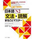 JLPT/EJU Reading Comprehension Series - N2 Grammar and Reading Comprehension: A complete Guide