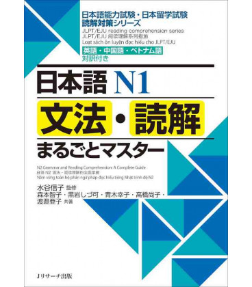 JLPT/EJU Reading Comprehension Series - N1 Grammar and Reading Comprehension: A complete Guide