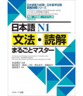 JLPT/EJU Reading Comprehension Series - N1 Grammar and Reading Comprehension: A complete Guide