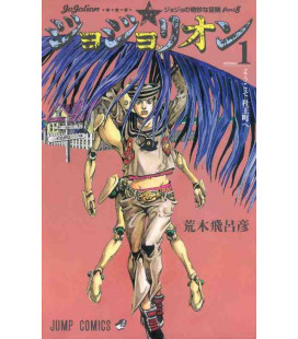 JoJolion Vol. 1  (JoJo's Bizarre Adventure)