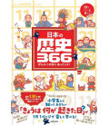 Nihon no Rekishi 366 