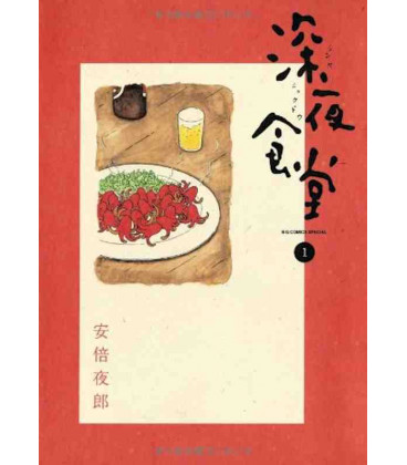 Shinya Shokudou Vol. 1