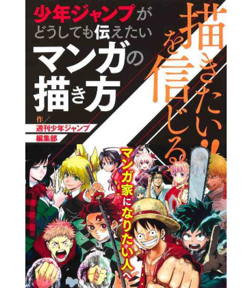 Kakitai! wo Shinjiru Shonen Jump ga Doushite mo Tsutaetai Manga no Kakikata