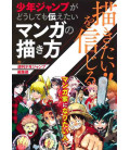 Kakitai! wo Shinjiru Shonen Jump ga Doushite mo Tsutaetai Manga no Kakikata