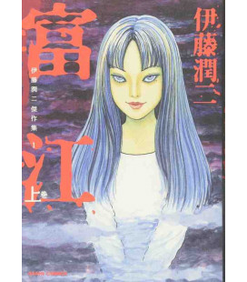 Junji Ito Kessaku shu 1 - Tomie 1