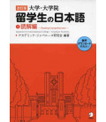 Ryugakusei no Nihongo 1 - Japanese for International College - Reading Comprehension - Incluye audio
