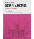 Ryugakusei no Nihongo 5 - Japanese for International College - Kanji and Vocabulary