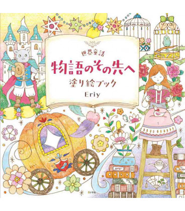 Sekai dowa monogatari no sonosakihe nuri e book - Libro para colorear