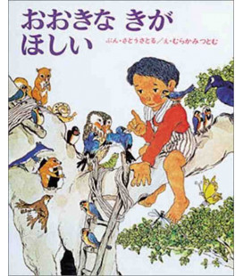 Ookina Ki ga Hoshii (Cuento ilustrado en japonés)