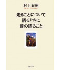 De qué hablo cuando hablo de correr - Ensayo escrito por Haruki Murakami