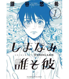 Shimanami Tasogare Vol. 1 (Our Dreams at Dusk)