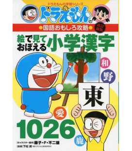 E de Mite Oboeru Shogakou Kanji 1026 - Diccionario de Kanji de Doraemon