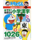 E de Mite Oboeru Shogakou Kanji 1026 - Diccionario de Kanji de Doraemon