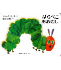 Harapekoaomushi - The Very Hungry Caterpillar - Versón en japonés