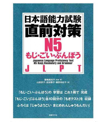 Japanese Language Proficiency Test N5 - Kanji, Vocabulary and Grammar