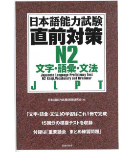 Japanese Language Proficiency Test N2 - Kanji, Vocabulary and Grammar