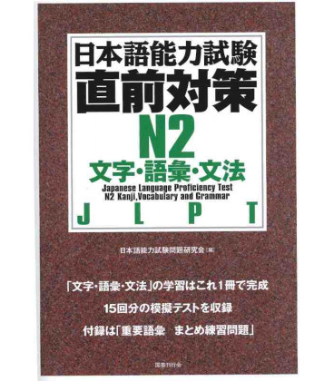 Japanese Language Proficiency Test N2 - Kanji, Vocabulary and Grammar