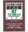 Japanese Language Proficiency Test N2 - Kanji, Vocabulary and Grammar