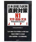 Japanese Language Proficiency Test N1 - Kanji, Vocabulary and Grammar