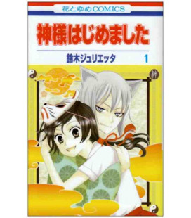 Kamisama Hajimemashita Vol. 1 (Kamisama Kiss)