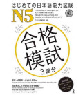 Practice Test for Passing the JLPT - N5 (Inclui download de áudio) Practice Test for Passing the JLPT - N5 (Inclui download de áudio)