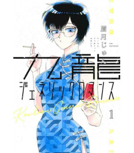 Kowloon Generic Romance Vol. 1