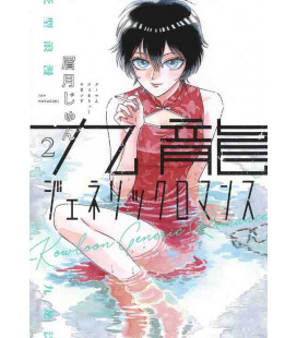 Kowloon Generic Romance Vol. 2