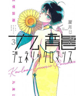 Kowloon Generic Romance Vol. 3