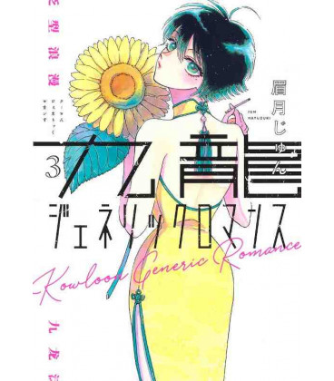 Kowloon Generic Romance Vol. 3