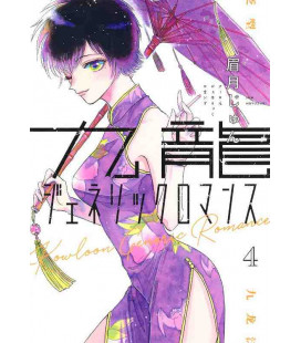 Kowloon Generic Romance Vol. 4