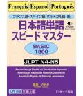 Aquisição Rápida de Palavras Japonesas N4&N5 - Francês / Espanhol / Português (Incl. áudio)