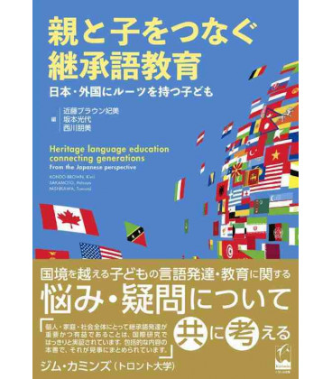 Oya to Ko wo Tsunagu Keishogo Kyoiku - Heritage Language Education Connecting Generations