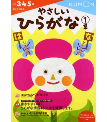 Kumon Yasashii Hiragana (Moji Kotoba 3)