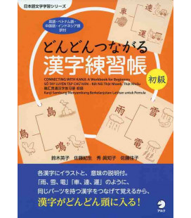 Dondon tsunagaru kanji renshu-cho Shukyu - Connecting with Kanji: A Workbook for Beginners